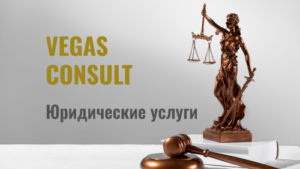 Подробнее о статье ЮРИДИЧЕСКИЕ УСЛУГИ В ОМСКЕ